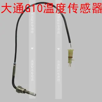 Za SAIC Maxus G10 temperatura usisnog i izdavanja prednje i stražnje ispušne cijevi s tri katalitički senzor temperature osjetnik