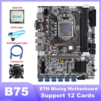 Matična ploča za майнинга B75 ETH 12 PCIE USB LGA1155 Matična ploča S procesorom G540 + Kabel SATA + Mrežni kabel RJ45 + Ventilator za hlađenje